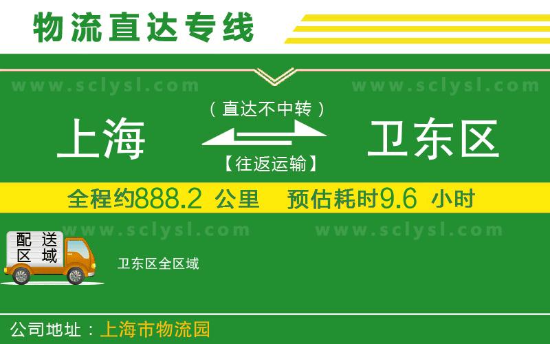 上海到衛東區物流專(zhuān)線(xiàn)
