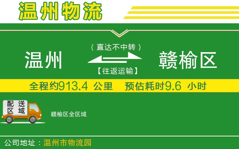 溫州到贛榆區物流公司