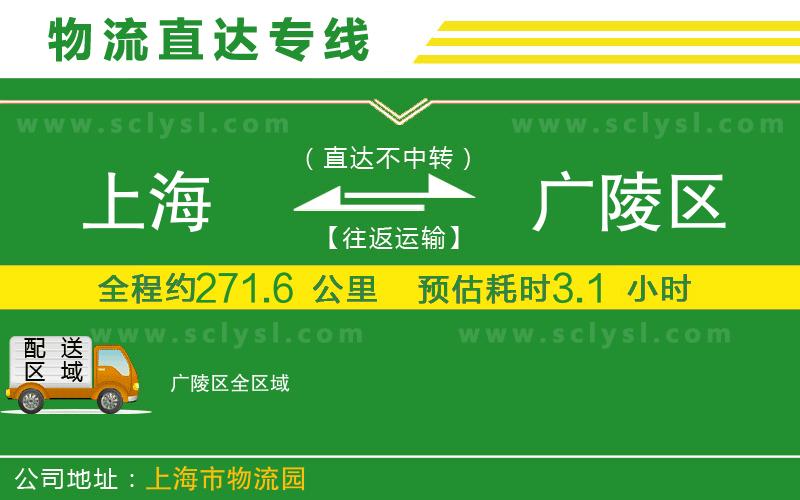 上海到廣陵區物流專(zhuān)線(xiàn)