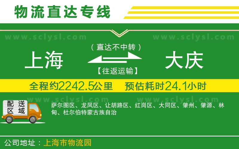 上海到大慶物流專(zhuān)線(xiàn)