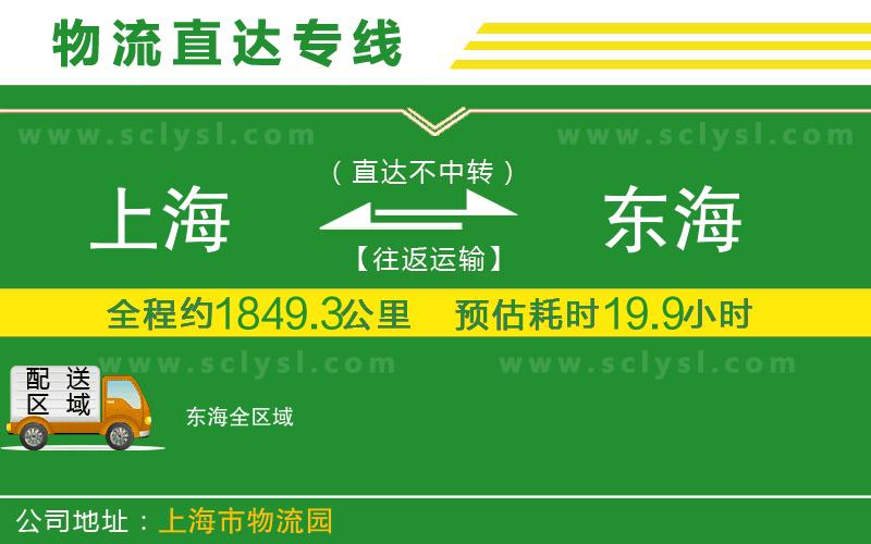 上海到東海物流專(zhuān)線(xiàn)