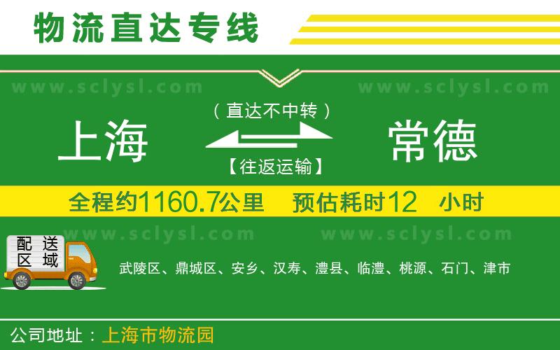 上海到常德物流專(zhuān)線(xiàn)