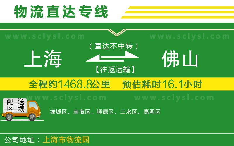 上海到佛山物流專(zhuān)線(xiàn)