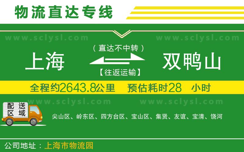 上海到雙鴨山物流專(zhuān)線(xiàn)