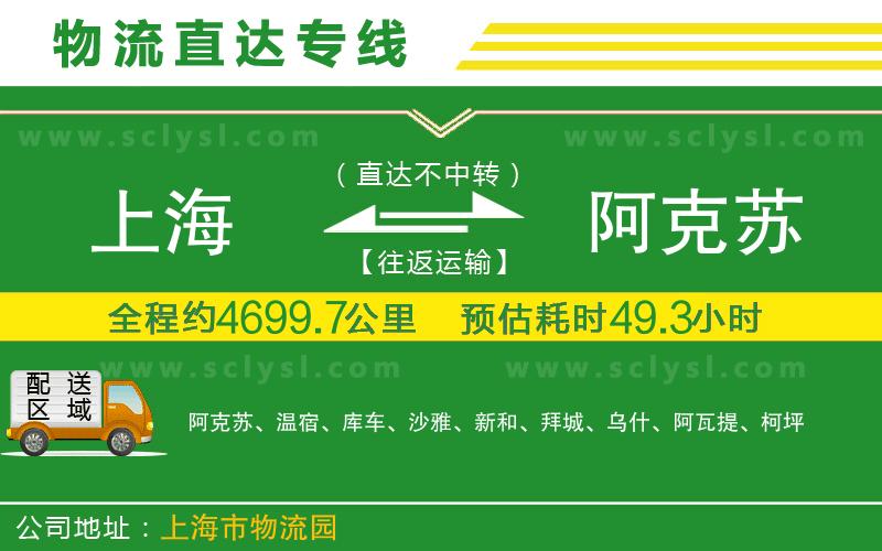 上海到阿克蘇物流專(zhuān)線(xiàn)