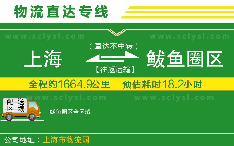 上海到鲅魚(yú)圈區物流專(zhuān)線(xiàn)