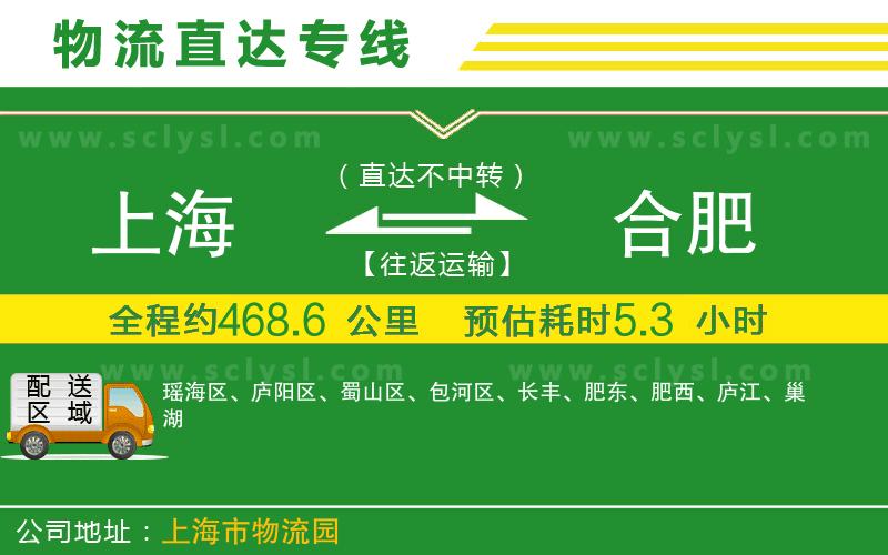 上海到合肥物流專(zhuān)線(xiàn)