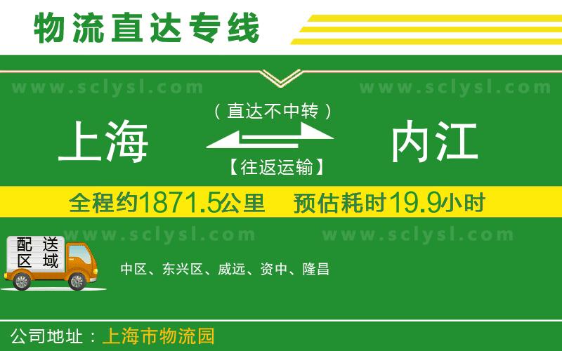 上海到內江物流專(zhuān)線(xiàn)