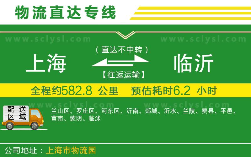 上海到臨沂物流專(zhuān)線(xiàn)