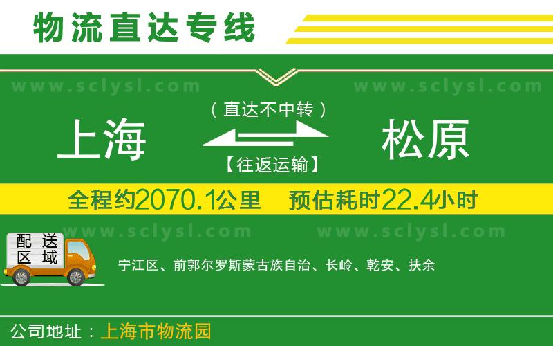 上海到松原物流專(zhuān)線(xiàn)