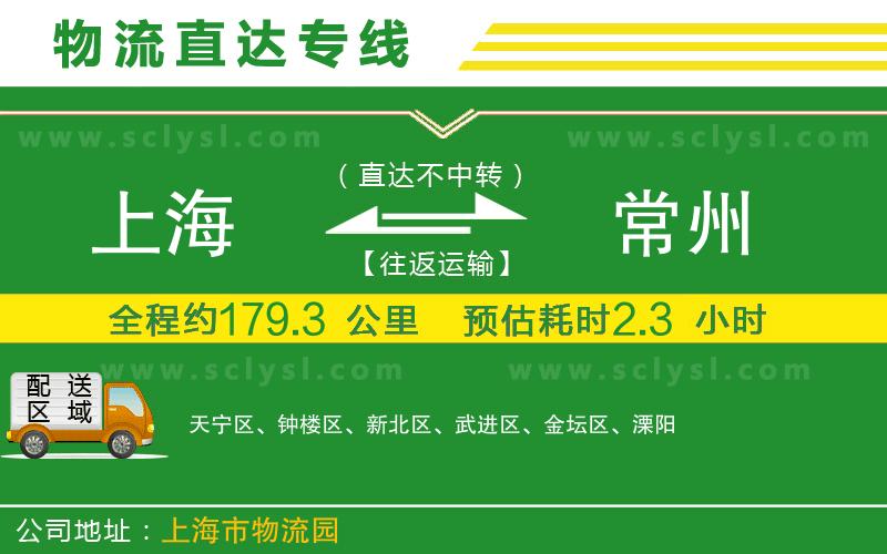 上海到常州物流專(zhuān)線(xiàn)