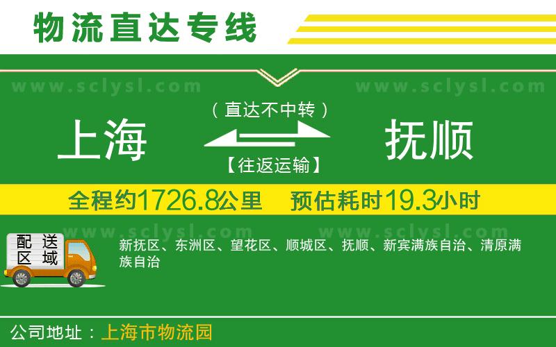 上海到撫順物流專(zhuān)線(xiàn)