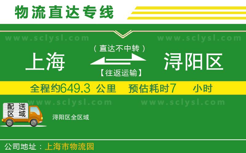 上海到潯陽(yáng)區物流專(zhuān)線(xiàn)