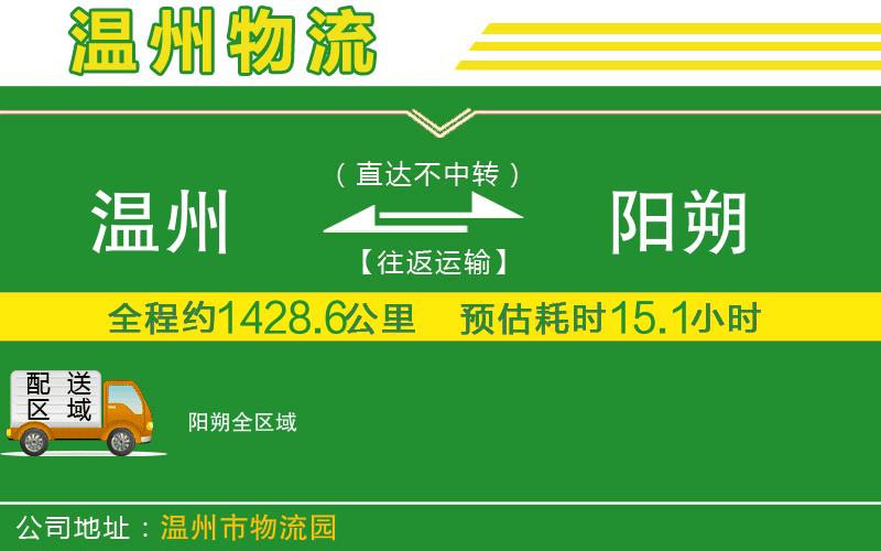 溫州到陽(yáng)朔貨運公司