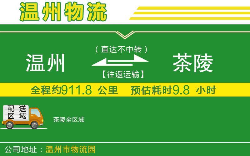 溫州到茶陵貨運公司