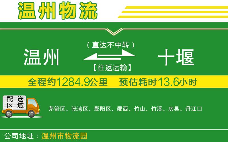 溫州到十堰貨運專(zhuān)線(xiàn)