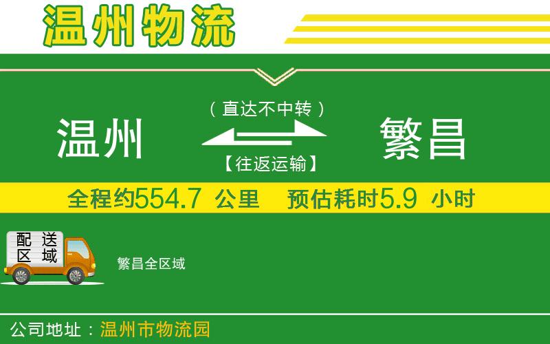 溫州到繁昌貨運專(zhuān)線(xiàn)