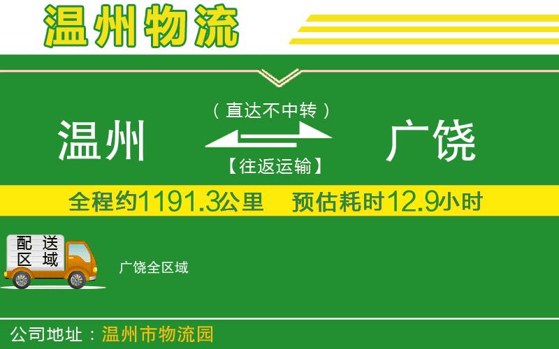溫州到廣饒物流專(zhuān)線(xiàn)