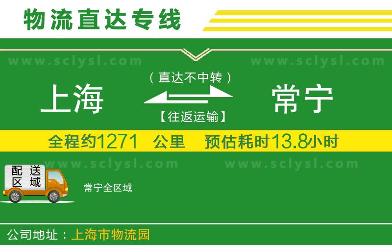 上海到常寧物流專(zhuān)線(xiàn)