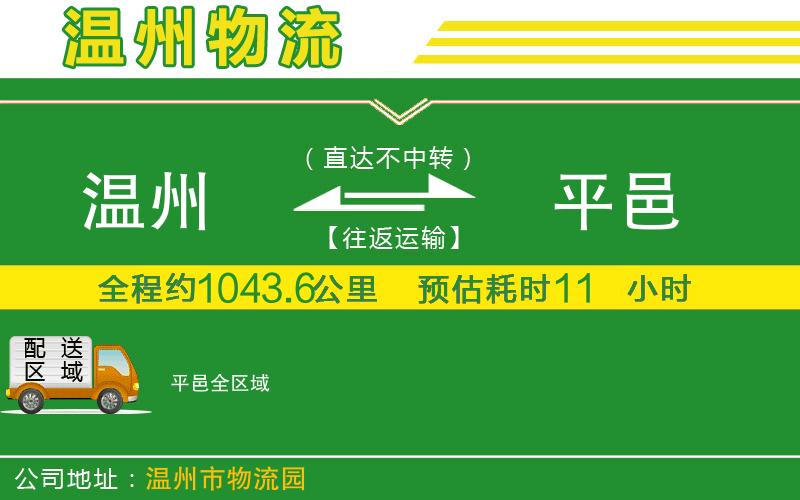 溫州到平邑物流專(zhuān)線(xiàn)