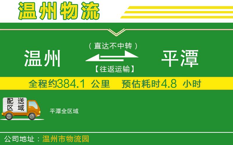 溫州到平潭物流專(zhuān)線(xiàn)