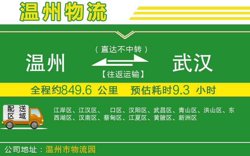 溫州到武漢貨運專(zhuān)線(xiàn)