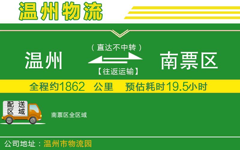 溫州到南票區貨運專(zhuān)線(xiàn)