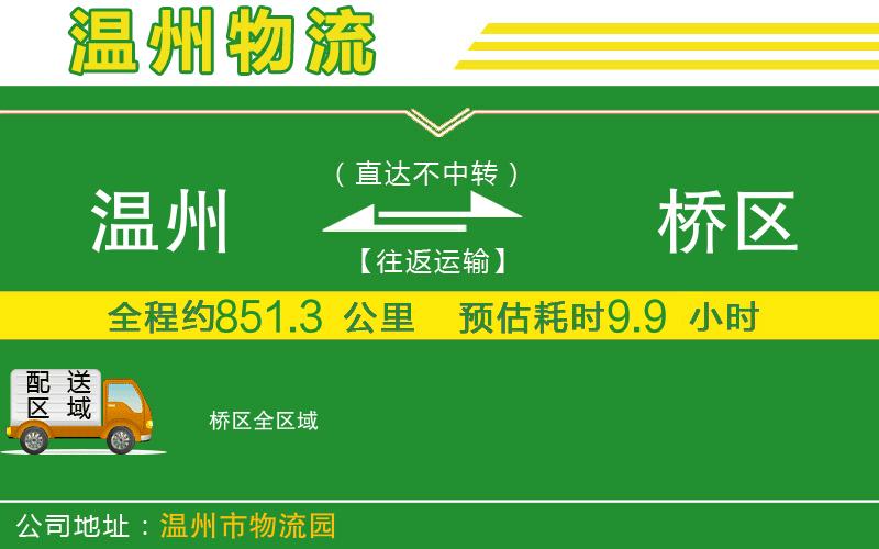 溫州到埇橋區貨運公司