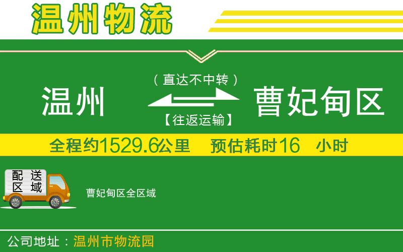溫州到曹妃甸區貨運公司
