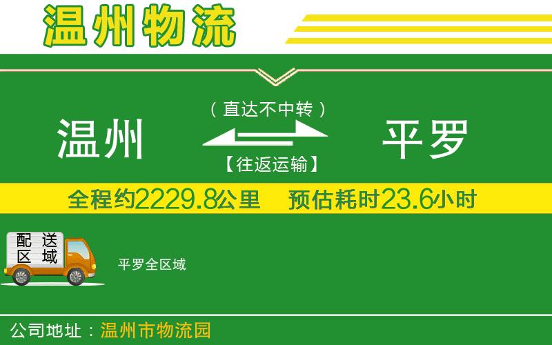 溫州到平羅貨運專(zhuān)線(xiàn)