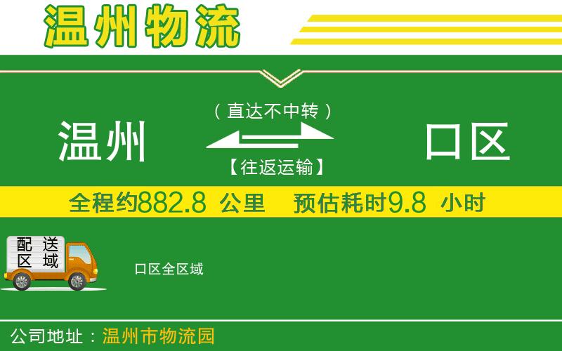 溫州到硚口區物流專(zhuān)線(xiàn)