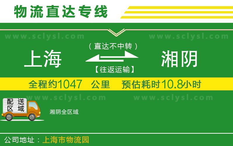 上海到湘陰物流專(zhuān)線(xiàn)