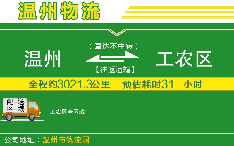 溫州到工農區貨運公司
