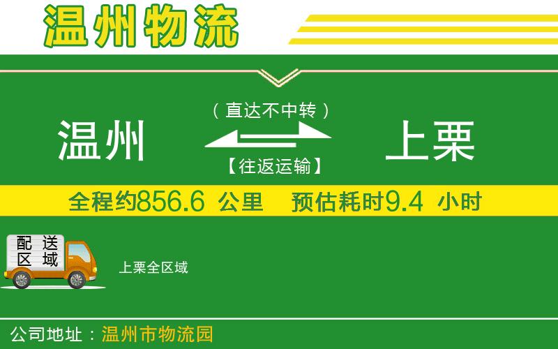 溫州到上栗物流專(zhuān)線(xiàn)